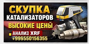 ps3 rebug: Скупка автомобильных катализаторов. - Принимаем катализаторы — 1