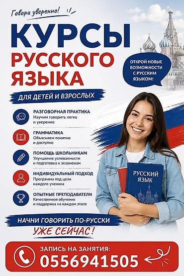 учочик свет: Орус тили курстары, Кыргыз тилдүүлөр үчүн — 2