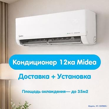 Сплит-система, Midea, Новый, 30-35 м², Инверторный