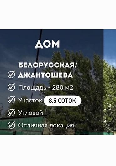 белоруская: Размер 29м на 29м 8.5 сотки Квадратный угловой отличный вариант для — 1