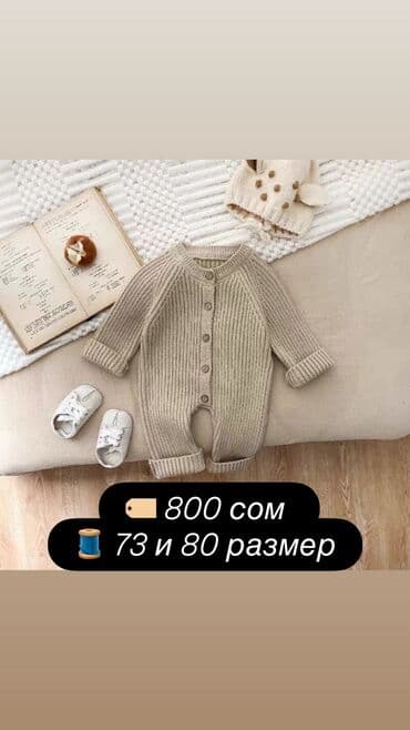 ош адежда: *Новые детские вещи по приятным ценам 👶🧸* Тёплые, уютные и — 2