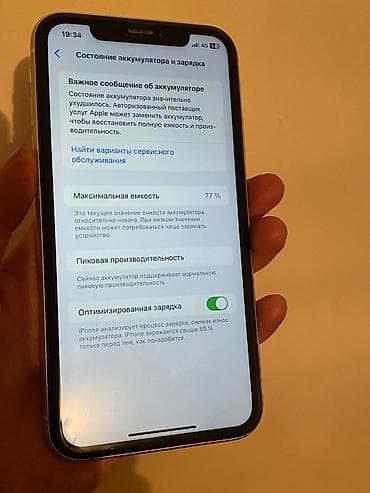 ls 4 6: IPhone Xr, 64 ГБ, Белый, Чехол, 77 % — 2