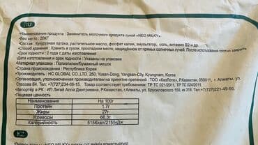 жумуртка бодоно: Продаю оптом! Сухое Молоко жирность 27% пр.Южная Корея! Мешок 20кг — 2