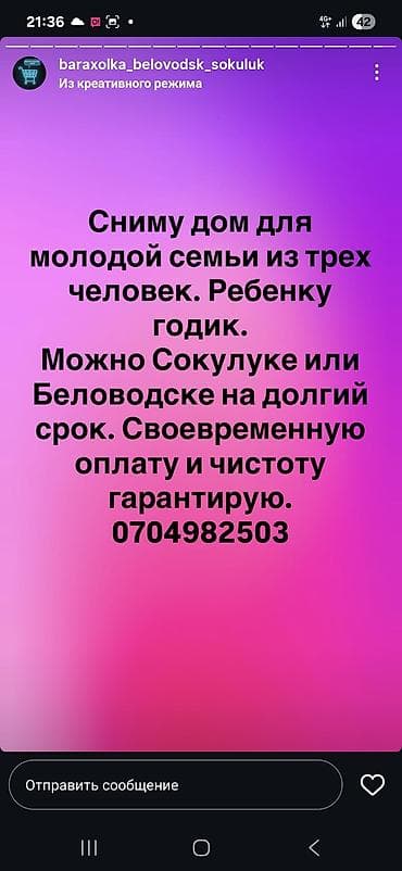 Үйдү ижарага алам: Ищем дом в аренду для молодой семьи из трех человек (ребенку 1 год) — 1