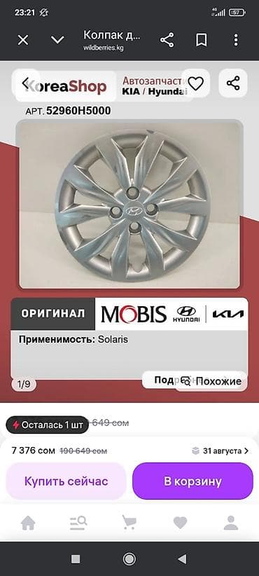 колпак хундай: Колпаки R 15, Б/у, 1 шт — 1