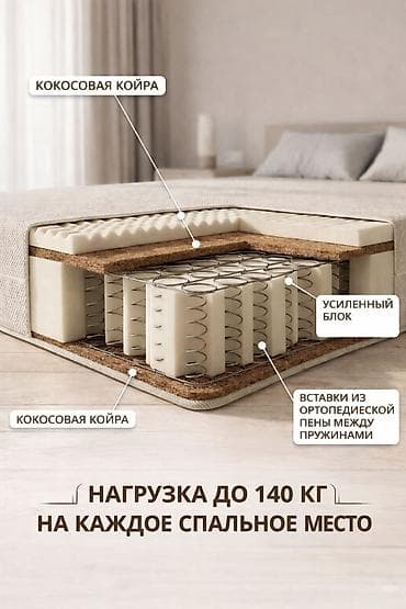 Ортопедический матрас с усиленным блоком — выдерживает до 140 кг