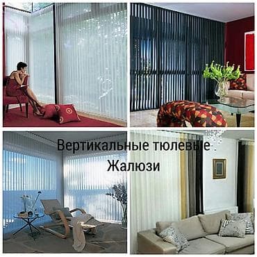 улуттук кийим: Жалюзи ! Большой опыт работы! Приемлемые цены! Бесплатный выезд — 5