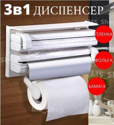 3В1 Диспенсер для кухни, Качество супер, оптом дешевле, уступлю