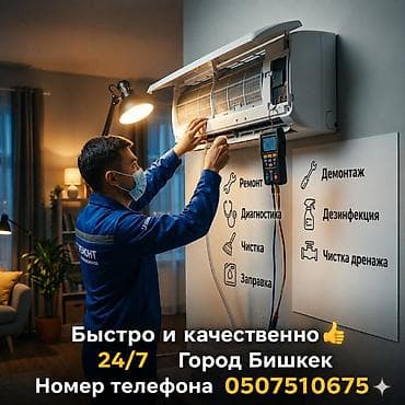 Ремонт,обслуживание кондиционеров с гарантией заправка фреона чистка