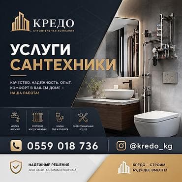 Услуги по строительству и ремонту: Монтаж и замена сантехники Больше 6 лет опыта — 1