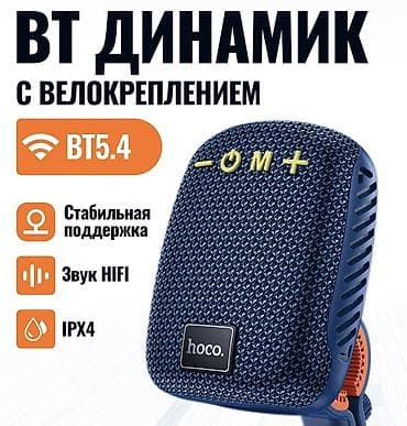 Аудиотехника: Портативная Bluetooth-колонка HOCO Riding (HC35) с велокреплением - — 2