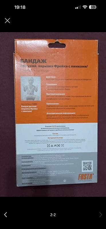 дисплазии: Бандаж детский Fosta (перинка Фрейка с лямками) Назначение: - — 2