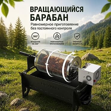 куринный: Мангал — 2