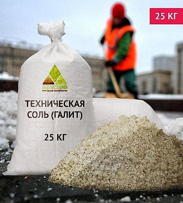 solutions upper: ПАРТНЁР СТАЛЬ — ТЕХНИЧЕСКАЯ СОЛЬ ДЛЯ ПРОИЗВОДСТВА И РАЗНЫХ ЗАДАЧ — 2