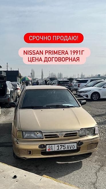 исфана уна: Nissan Primera: 1991 г., Механика, Бензин, Седан — 1