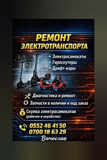 детские электрокары ремонт: Ремонт электросамокатов, гироскутеров и дрифт-каров ⚡ Диагностика — 1