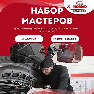 мойка деталей: Автодетейлинг и кузовные работы — профессиональные услуги: - Покраска — 1
