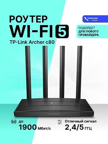 Роутер TP-Link Archer C80 (Wi‑Fi 5)

писать сюда