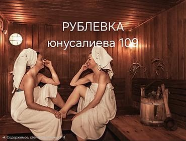 приём банки: Требуется горничная,администратор в сауну опыт работы от 2 — 4