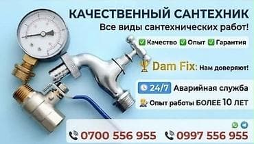 ремонт пол автомат: Монтаж и замена сантехники Больше 6 лет опыта — 1