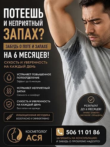 компресионные чулки: Косметология, Ботулинотерапия, Консультация — 1