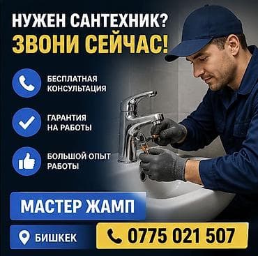 Сантехнические работы: Монтаж и замена сантехники Больше 6 лет опыта — 4