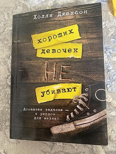 Китептер жана журналдар: Коркунучтар жана триллерлер, Орус тилинде — 2