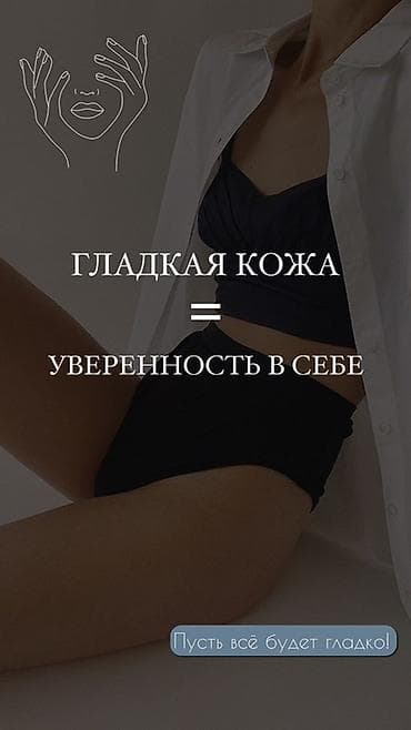 эпиляция шугаринг: Профессиональная депиляция сахарной пастой (шугаринг) - Зоны — 7