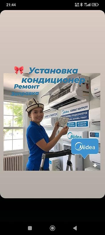 poco x3 pro max: Монтаж и обслуживание кондиционеров Midea - Профессиональная — 1