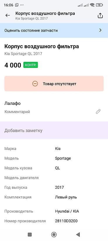 оригинальные: Корпус воздушного фильтра для Kia Sportage QL (2017) - Оригинальный — 4