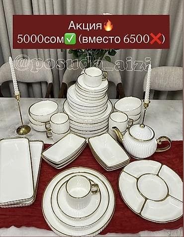 Набор столовой посуды из фарфора с золотистой каёмкой и рифлёным