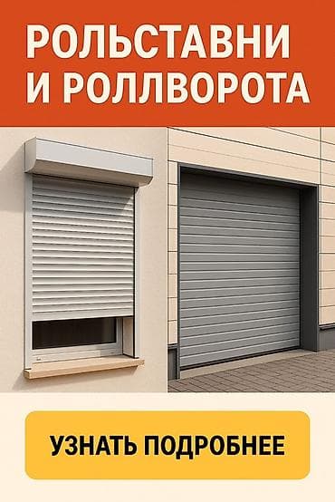 argus security systems: Рольставни и роллворота под заказ - Изготовление и установка — 4