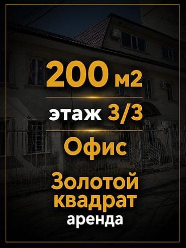 open space: Сдаю Офис 200 кв.м. в аренду в центре Бишкека: - В Золотом квадрате - — 1