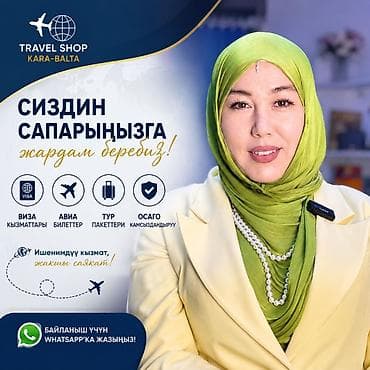 Кызматтар: Визовые и страховые услуги для путешествий и поездок Что предлагаем — 4