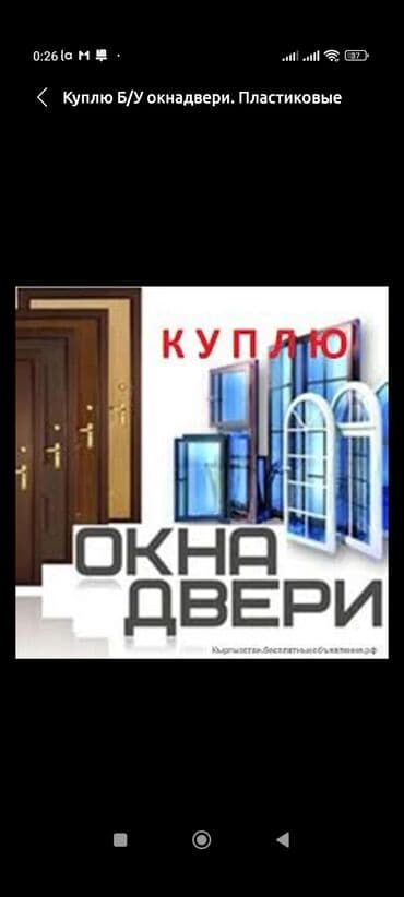 скупка окна двери: Окна и двери пластик алюминий и бронирование между комнаты . куплю — 1