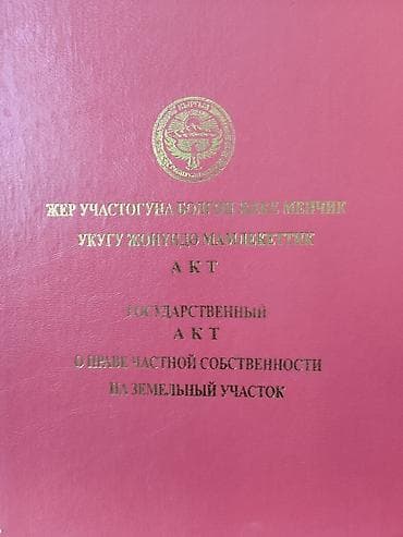 30 соток, Для сельского хозяйства, Красная книга