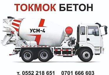 турбо метал: Токмок Бетон. Кемин. Ивановка. Бетон Токмок. Сертифицированный — 1