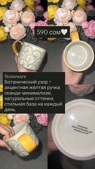 арзан идиш: Керамические кружки с цветочными и романтичными принтами — выбор для — 6