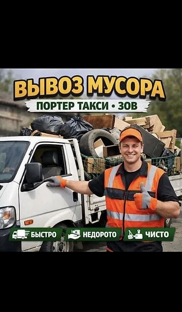 ремонт тент: Заказать Хендай портер, Вывоз бытового мусора, C грузчиком — 1