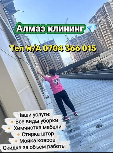 Клининговые услуги: Уборка помещений, | Генеральная уборка, | Квартиры — 1