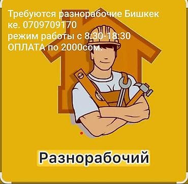 упаковшик керек: Вакансия: разноробочий Ищем разноробочего для строительных и — 1