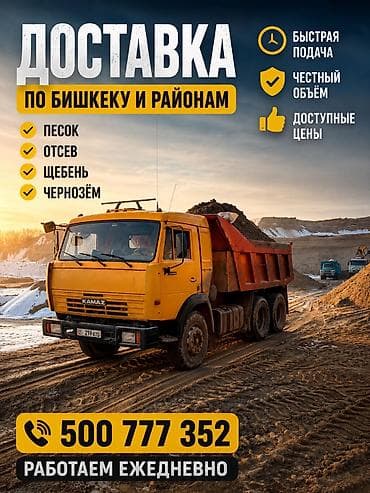 Песок, Васильевский карьер, Насыпью, Камаз — 1
