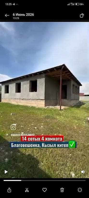 гостиный дом: Дом с участком в Благовещенке (Кызыл китеп)бар - Площадь участка: 14 — 4