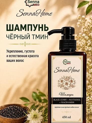 парабой: Шампунь SennaHome «Чёрный тмин» 450 мл Описание: - Формула с чёрным — 1