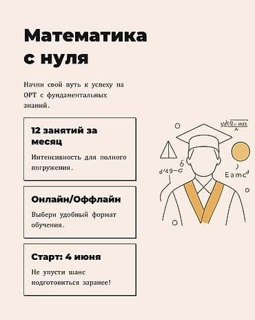 коврик кузнецова: Репетитор Математика Подготовка к ОРТ (ЕГЭ), НЦТ​ — 1