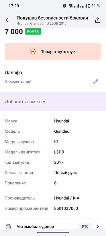 office 2013: Подушка безопасности Hyundai 2017 г., Оригинал, Франция — 2