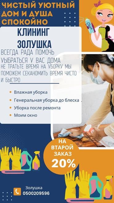 утиплитель дома: Уборка помещений, | Уборка после ремонта, Уборка раз в неделю, Мойка окон, | Дома, Кафе, магазины, Офисы — 1