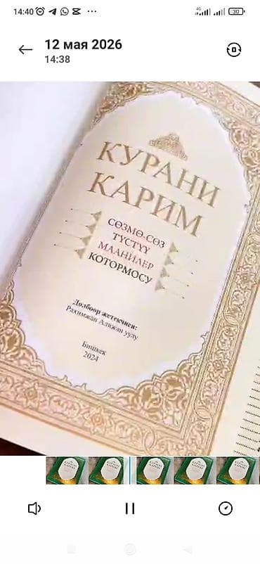 орозо календарь гульча 2026: Куран-и Карим — кыргызскоязычное издание с построчным переводом — 4