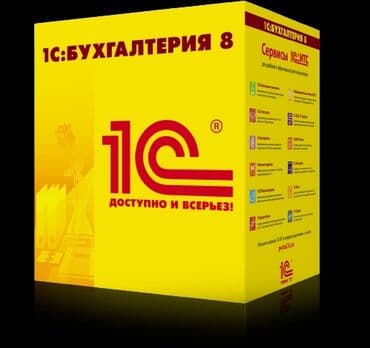 php программист: 1С иштеп чыгуу | Иштеп чыгаруу, Иштеп бүтүрүү, Колдоо | Консультация, Талдоо — 1