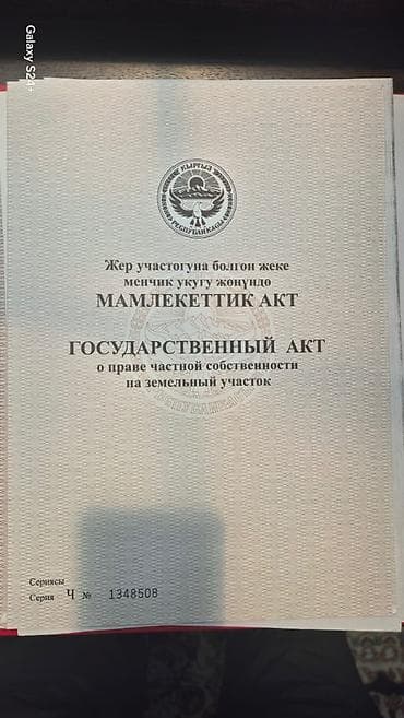 панфиловскии раион: 5 соток, Красная книга — 1